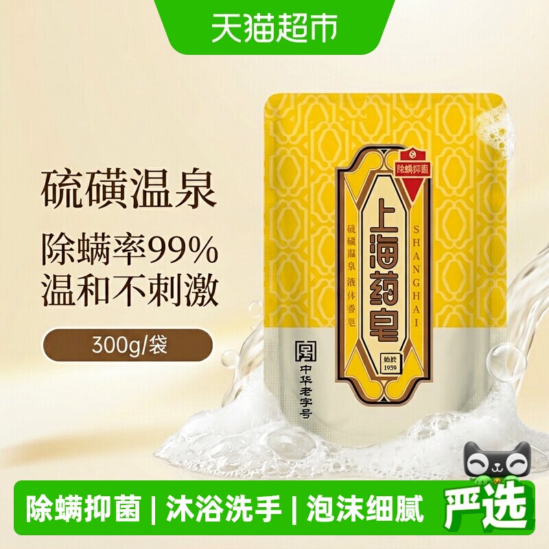 上海硫磺温泉皂改善肌肤油腻300g图片