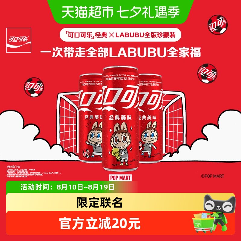 可口可乐×LABUBUFIFA联名装