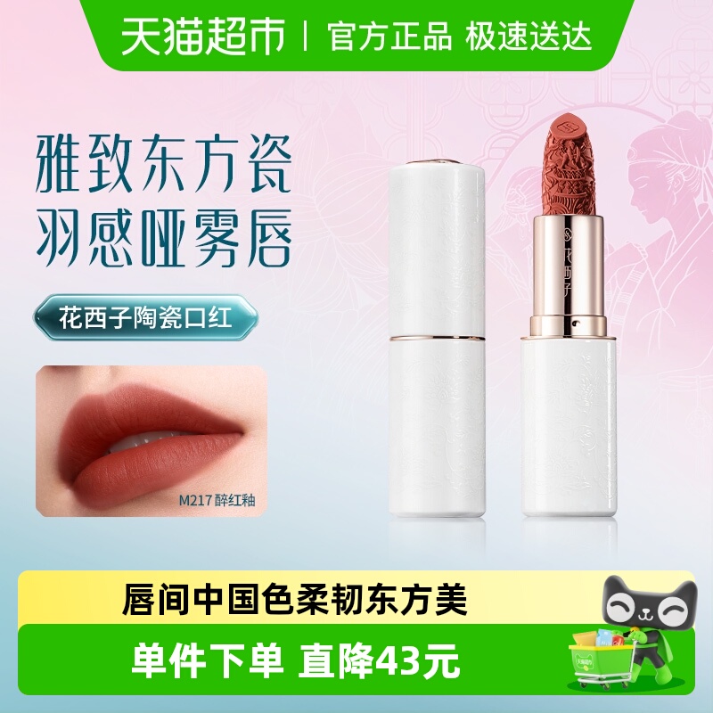 花西子陶瓷雕花口红唇釉女半哑光