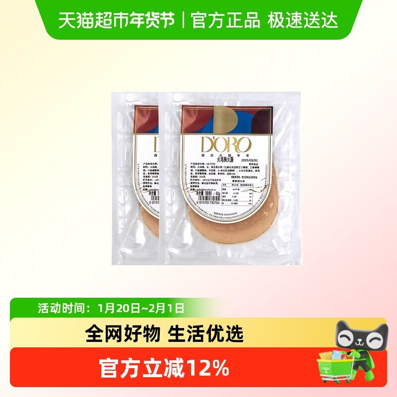 DORO火鸡胸火腿开袋即食火鸡胸肉切片健身沙拉三明治早餐食材火腿,粮油调味/速食/干货/烘焙,火腿/即食火腿/加工火腿,淘宝优惠券,粉丝福利购,淘宝优惠卷