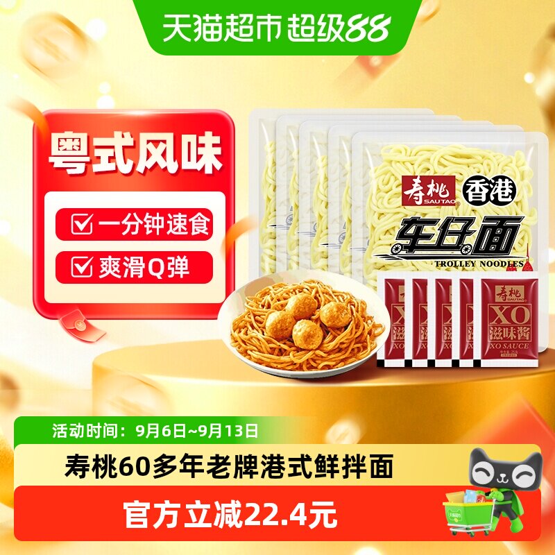 寿桃非油炸车仔面xo酱1.025kg图片