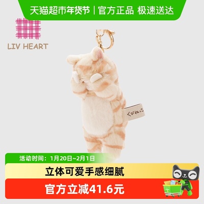 LIVHEARTsorry猫毛绒钥匙扣挂件