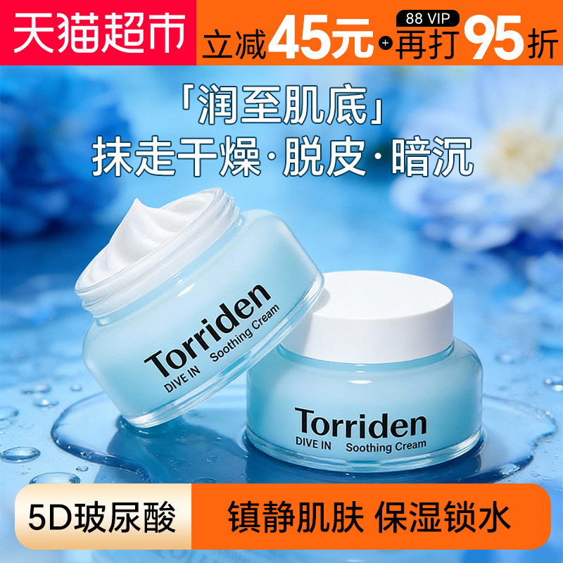 韩国进口Torriden桃瑞丹啫喱面霜玻尿酸补水保湿水感改善干燥起皮