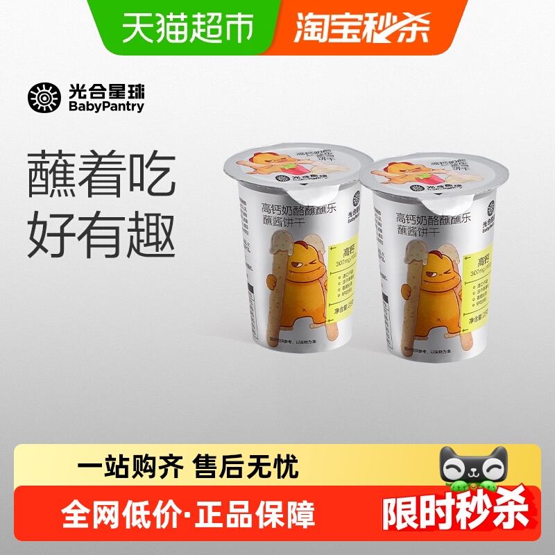 品牌直供-光合星球蘸酱高钙饼干