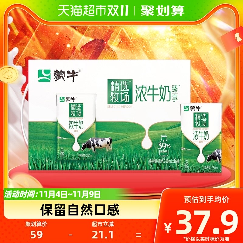 蒙牛臻享浓牛奶250mL*16盒整箱奶香浓郁口感醇厚优质蛋白怎么样,好用不?