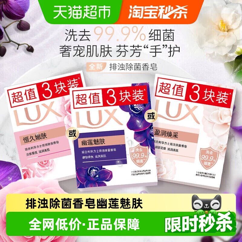 【明星同款】力士经典款盈润焕采排浊除菌保湿留香香皂盒装