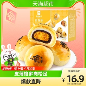 良品铺子糕点心蛋黄酥320g*1盒营养早餐代餐网红零食休闲小吃