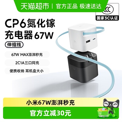 CUKTECH酷态科67W自带线充电器