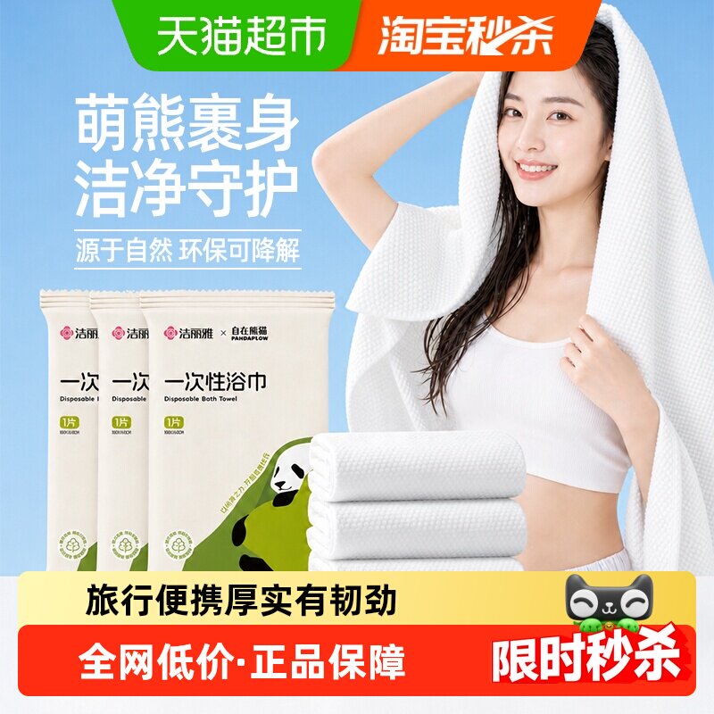 grace洁丽雅EO灭菌加厚浴巾图片