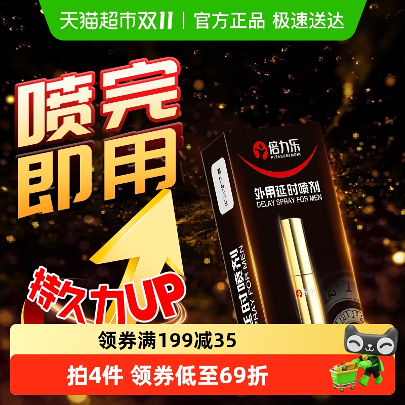倍力乐延时喷剂男用延迟喷雾印度持久神油硬不射延长成人情趣正品