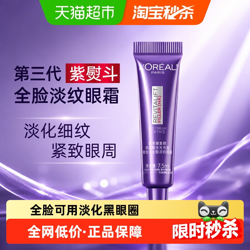 欧莱雅复颜眼霜7.5ml 8元 - 86线报