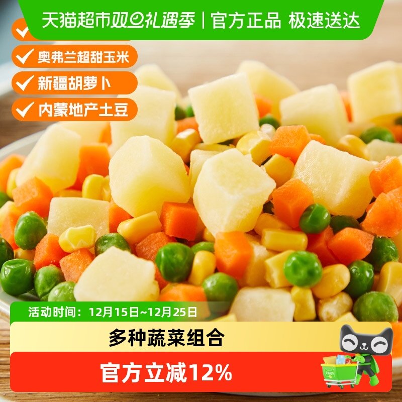 浦之灵冷冻蔬菜土豆沙拉杂菜350g新西兰甜青豆非转玉米 8件起拍