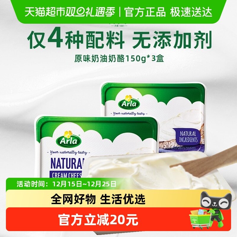 阿尔乐进口奶油奶酪150g×3盒