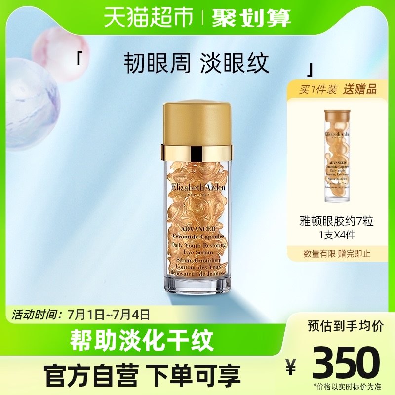 雅顿眼部精华淡化细纹滋养眼周5ml约30粒胶囊次抛官方正品