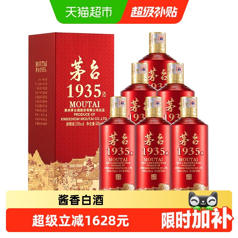 茅台1935高端白酒送礼53度500ml*6瓶整箱装酱香型送礼收藏Y