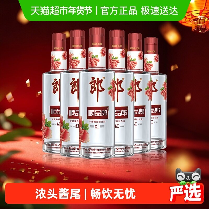 郎酒顺品郎红顺兼香型白酒45度480ml*6瓶纯粮食酒聚餐自饮光瓶酒