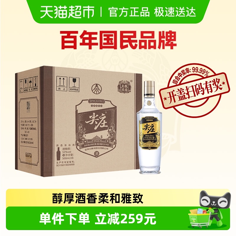 五粮液股份 尖庄高光黄盖 浓香型白酒52度500ml*6瓶整箱节日送礼