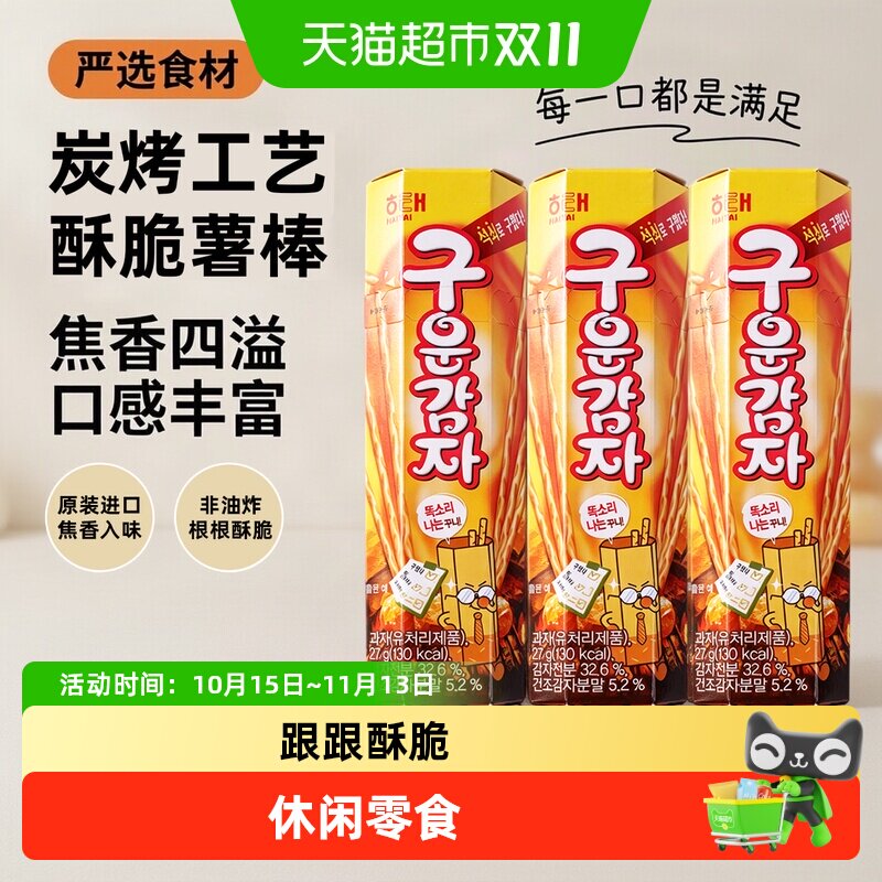 海太牌烤薯棒饼干韩国进口小零食碳烤薯条棒土豆儿童办公室巨好吃
