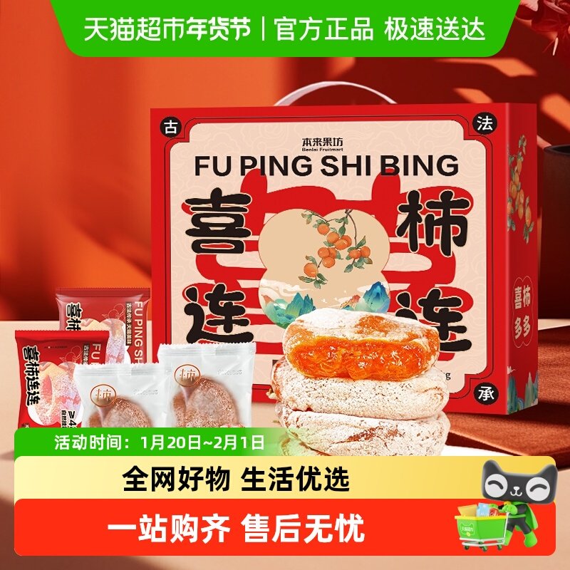 正宗陕西富平柿饼礼盒流心半吊干柿子大果新鲜水果整箱,水产肉类/新鲜蔬果/熟食,柿子,淘宝优惠券,粉丝福利购,淘宝优惠卷