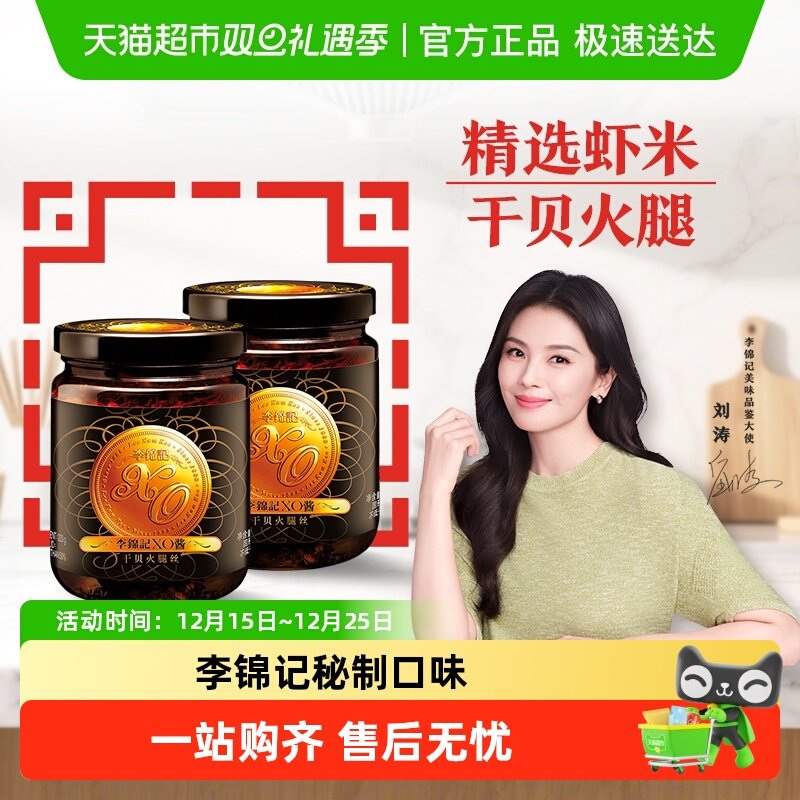 李锦记xo海鲜酱220g*2