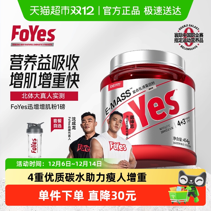 FoYes增肌粉健身