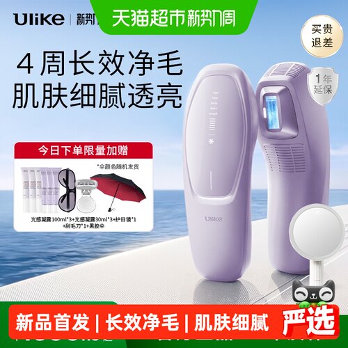 Ulike蓝宝石冰点脱毛仪私处弹嫩