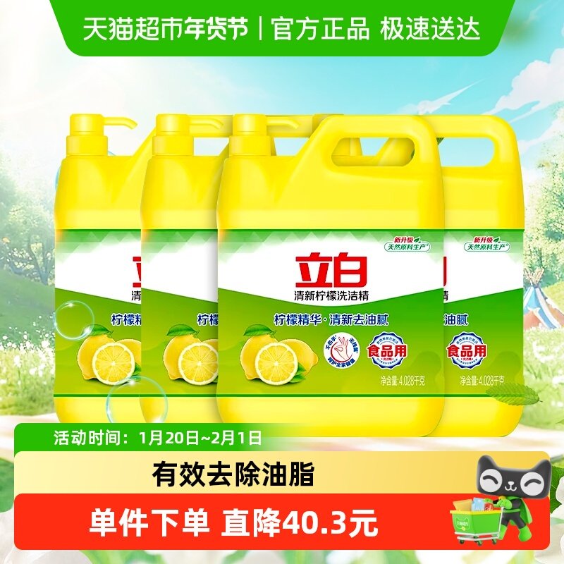 包邮 立白清新柠檬洗洁精4028g*4瓶32斤强效去油,洗护清洁剂/卫生巾/纸/香薰,洗洁精,淘宝优惠券,粉丝福利购,淘宝优惠卷