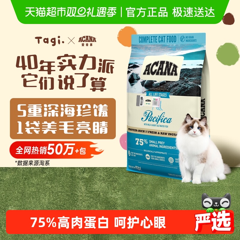 ACANA爱肯拿猫粮成猫幼猫海洋盛宴5.4kg全价鱼肉 最近效期26/7/22