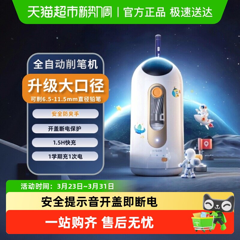 晨光大口径全自动削笔器小学生专用电动充电转笔刀男孩女孩削笔
