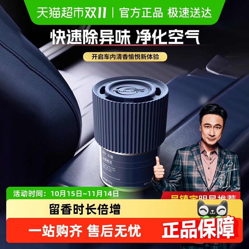 仆旅车载固体香膏持久留香