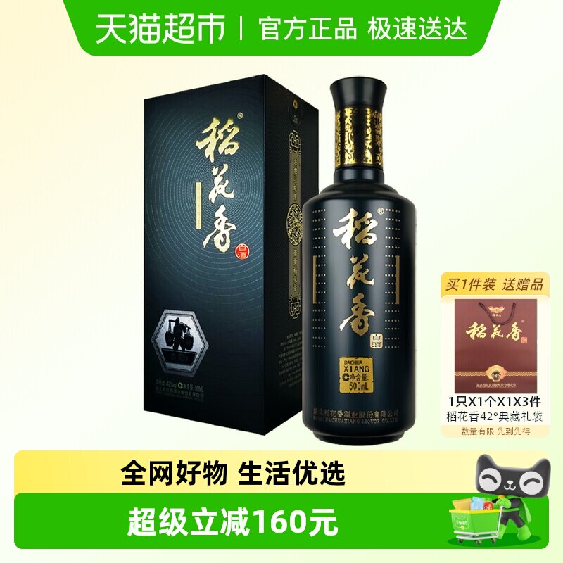 稻花香42度典藏9年浓香型白酒500ml*6瓶好事成双年货送礼非整箱