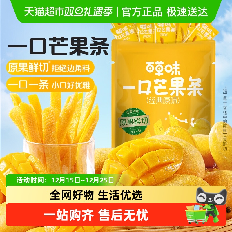 百草味芒果条果干零食