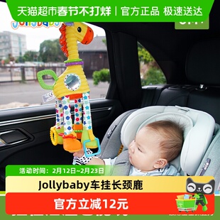jollybaby婴儿摇铃车载安抚床铃玩具0-1岁新生婴儿床安全座椅挂件