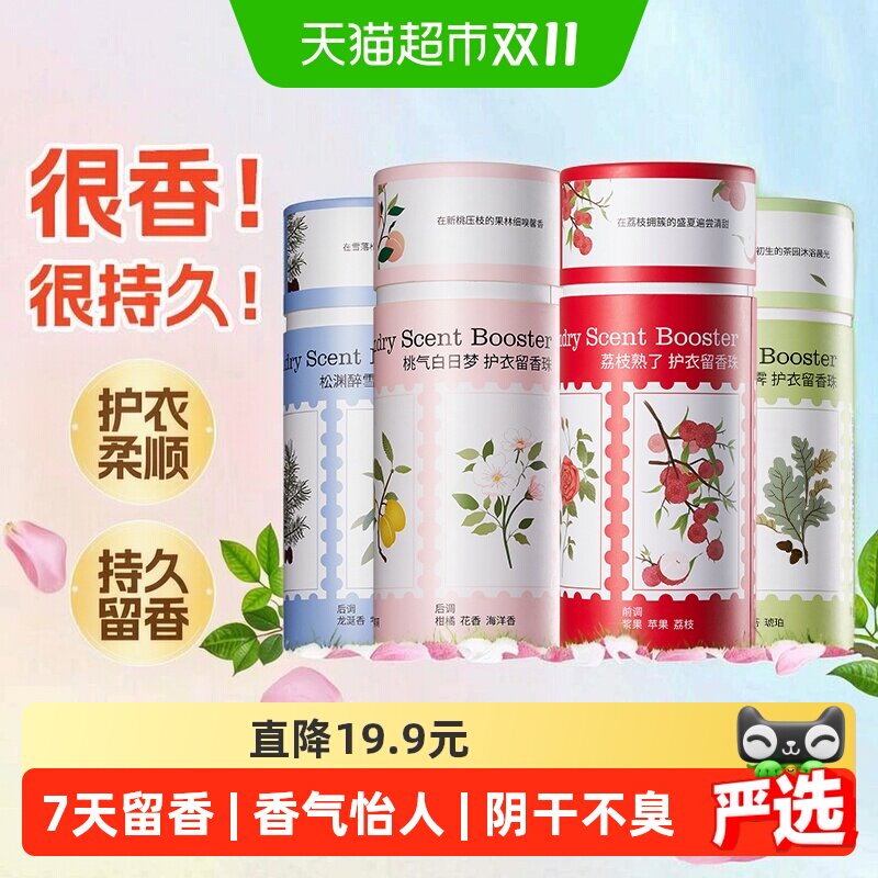 偶爱你自然之境留香珠抑菌除螨柔顺护衣7天持久衣物香水洗衣留香