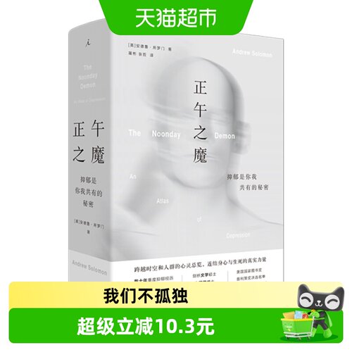 正午之魔抑郁是你我共有的秘密