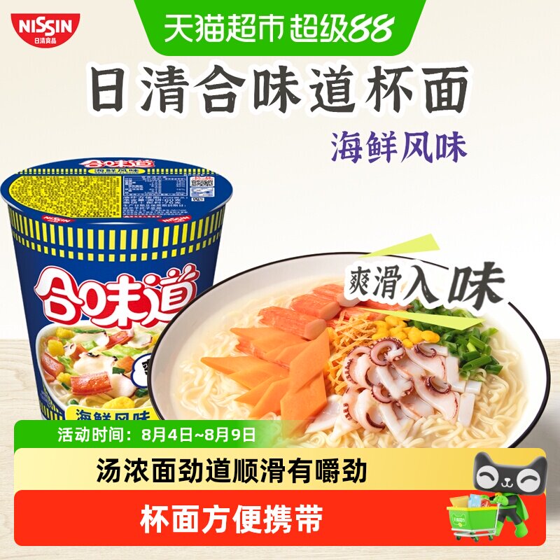 NISSIN/日清合味道海鲜风味方便面即速食泡面代餐零食劲道爽泡面 - 实物图