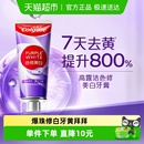 高露洁紫光色修美白牙膏成人亮白去烟渍去黄 孙颖莎推荐