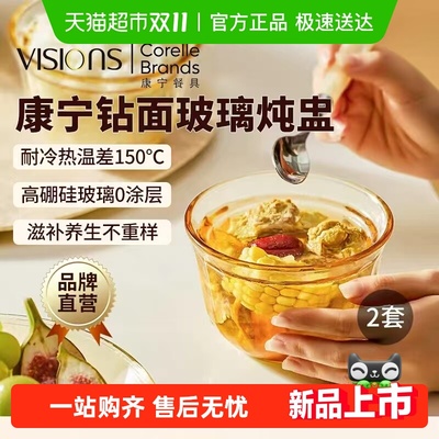 康宁VISIONS玻璃炖盅