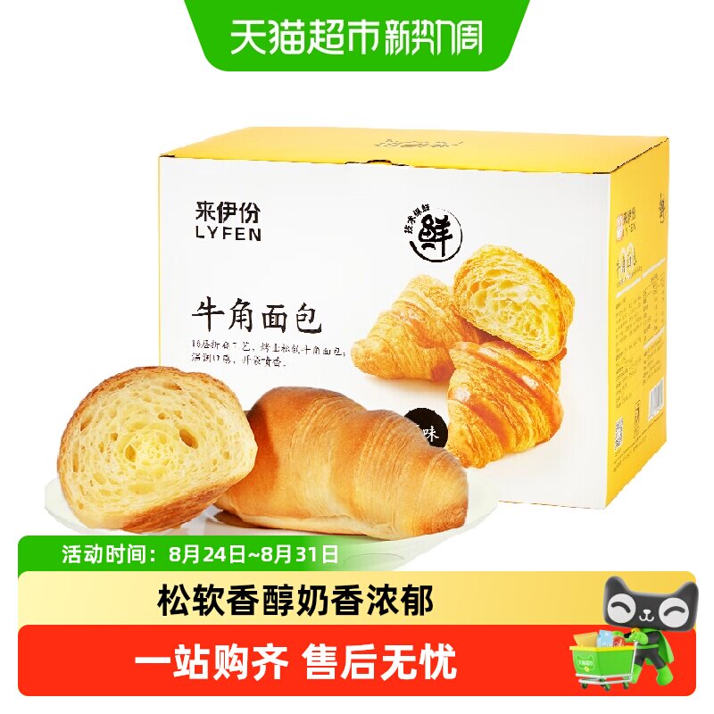 包邮来伊份牛奶可颂面包牛角包630g*1箱休闲零食早餐下午茶糕点