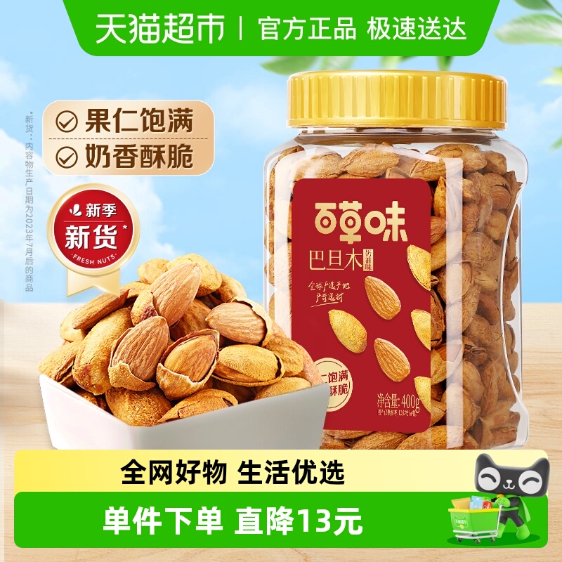百草味巴旦木奶油味罐装坚果手剥扁桃仁杏仁孕妇休闲健康零食炒货