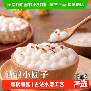 缸鸭狗宁波糯米圆子水磨工艺小汤圆桂花酒酿醪糟迷你小丸子小元宵