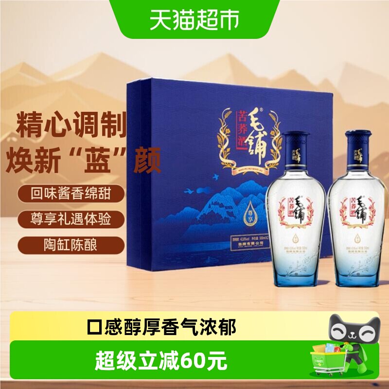 劲毛铺黑荞尊享苦荞酒42.8度500ml*2瓶礼盒装白酒基酒送礼酒水