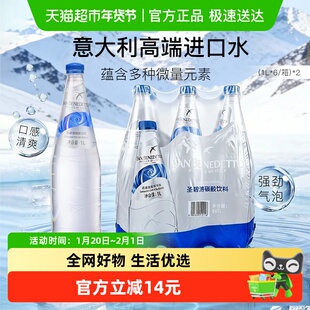 圣碧涛意大利进口含气碳酸饮料1L*6瓶*2箱高端饮用水整箱