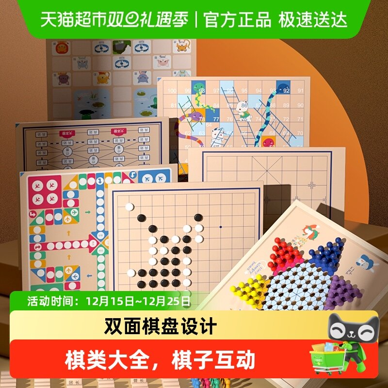 Gemem儿童多功能棋盘飞行棋礼物