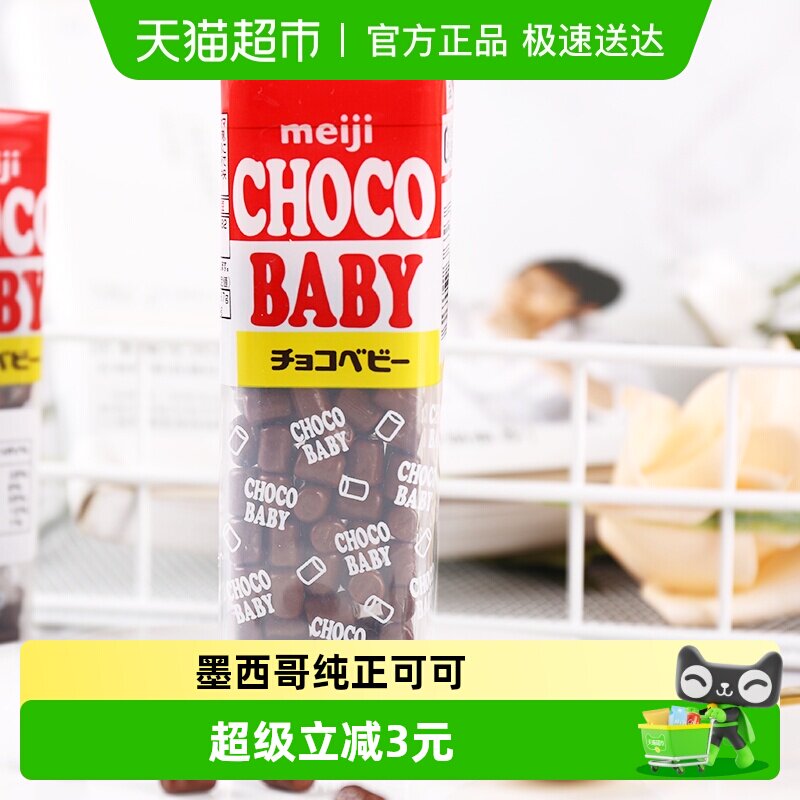 日本进口Meiji明治儿童ChocoBaby牛奶巧克力BB豆32g零食糖果礼物