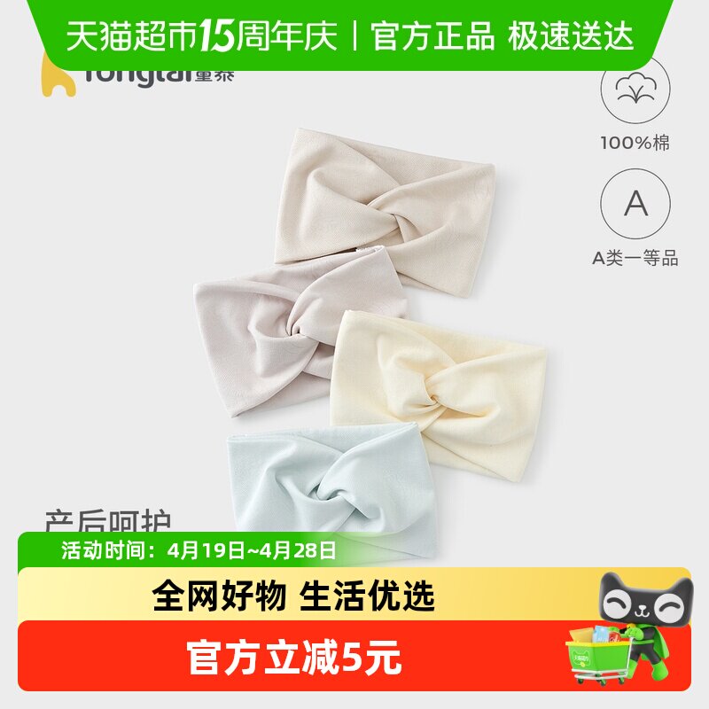 童泰月子发带纯棉防风孕产妇帽产后用品坐月子护额头巾百搭束发带