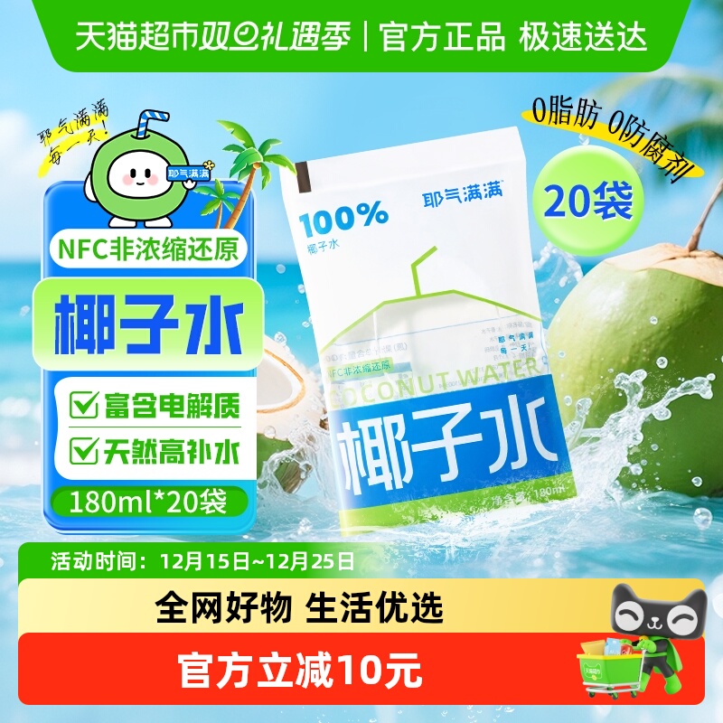 耶气满满NFC椰子水180ml×20袋