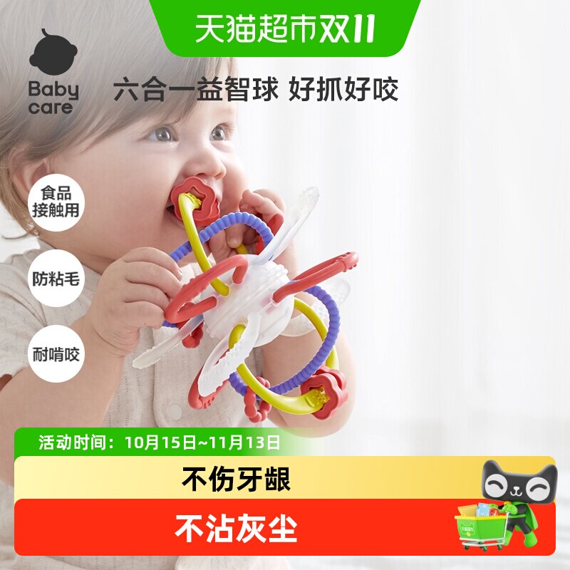 babycare曼哈顿手抓球宝宝牙胶磨牙棒婴儿咬胶玩具防吃手啃咬神器