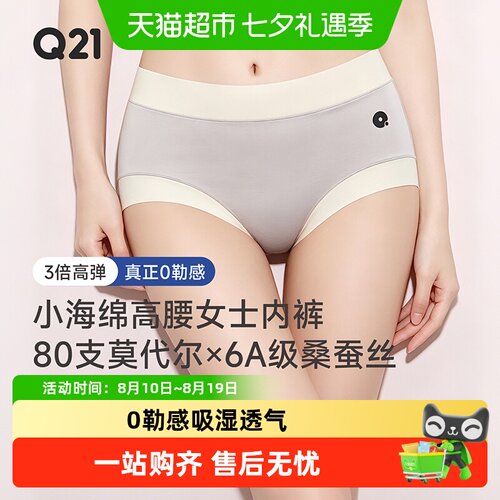 Q21云感抑菌莫代尔女士无痕内裤