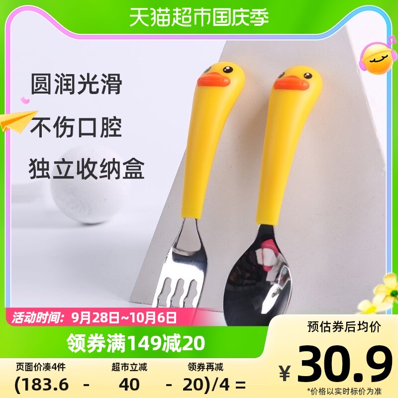 B.Duck小黄鸭宝宝勺子儿童学吃饭训练勺不锈钢叉勺子婴儿辅食餐具怎么样,好用不?